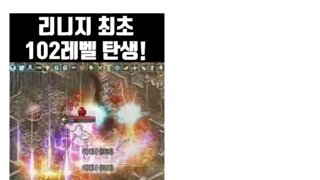 요즘 리니지 근황