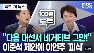 이준석의 제안