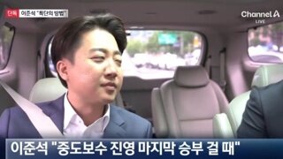 이준석이 돌리는 행복회로
