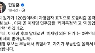 한동훈 페북
