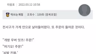 미쳐 날뛰는 정통 무협
