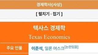 텍사스 경제학