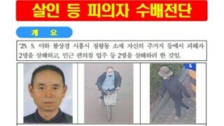시흥 4명 사상 흉기 난동범 차철남 공개수배