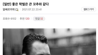 좋은 학벌은 큰 꼬추와 같다