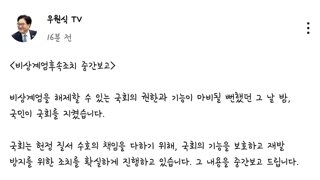  -국회의장 우원식-