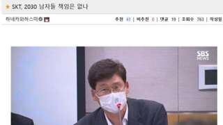 그러니깐 skt 이놈들은 3년 전부터 털렸으면서, 그 당시에 이런 소릴했던건가