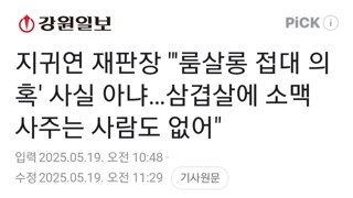 지귀연 재판장 