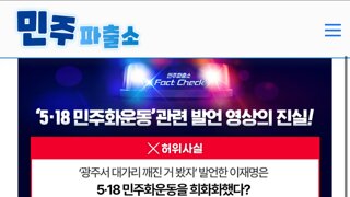민주파출소에 이재명 발언 왜곡 관련 또 올라왔네