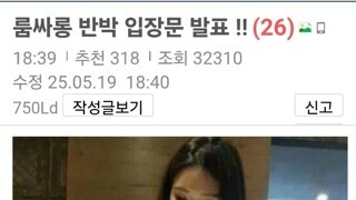 룸싸롱 반박 입장문 발표 !!