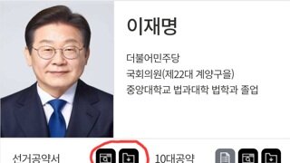 이재명 후보 공약에 재원조달 방안이 없다고??