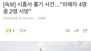 시흥서 흉기 사건…“피해자 4명 중 2명 사망”
