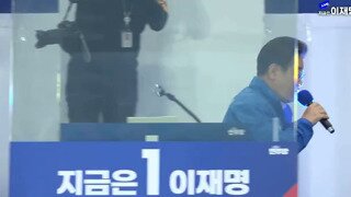 방탄 유리 밖으로 나왔다가 지지자들에게 혼나는 이재명후보 