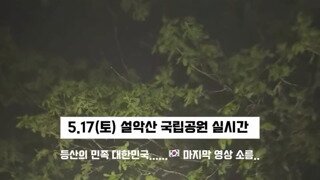 설악산 근황