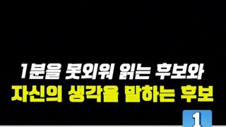대선후보 1분 요약