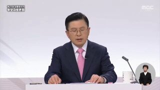 황교안 미스트롯 형식 