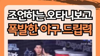 김혜성에게 조언 하는 오타니