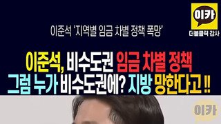 이준석 탈탈 터는 권영국.mp4