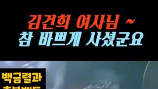 김명신 여사 3년간 업적 1분요약