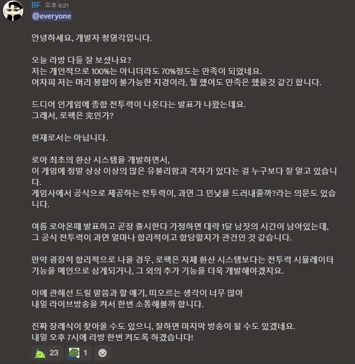 로스트아크 인벤 : 로펙 개발자 공지내용 - 로스트아크 인벤 자유 게시판 로펙 개발자 공지내용