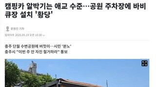 캠핑카는 애교 수준