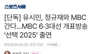 MBC,SBS개표방송 출연진