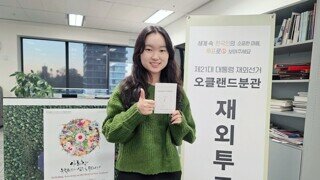 대선 재외투표 '세계 1호' 주인공…뉴질랜드 거주 한인 대학생