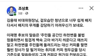 김용태가 커피 글 고발당한 이유