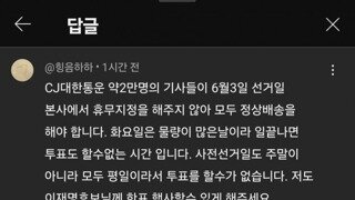 택배노동자는 선거일에 투표하기 힘들다고 함