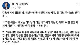이소영 의원이 김용태 의원에게