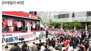 김문수 청계광장 언론별 버전