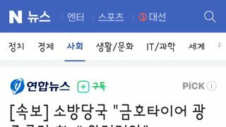 소방당국 