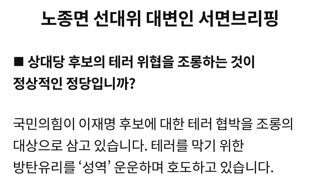 상대당 후보의 테러 위협을 조롱하는 것이 정상적인 정당입니까?