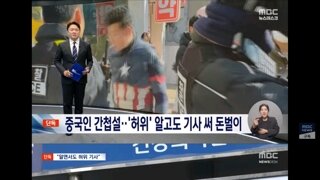 선관위 중국간첩' 스카이데일리 기자 구속영장‥