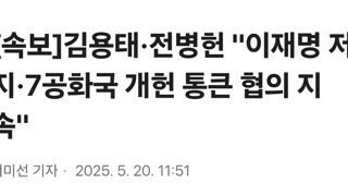 [속보]김용태·전병헌 