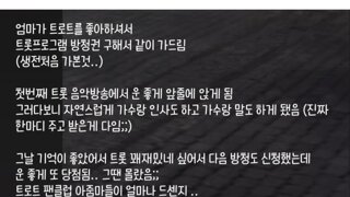 극성 트로트 팬덤 근황