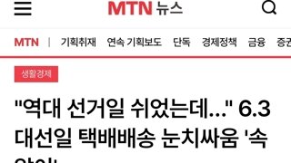 주7일 배송 도입으로 선거일에도 쉬지 않는 택배업계