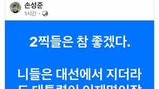 2찍들은 참 좋겠다