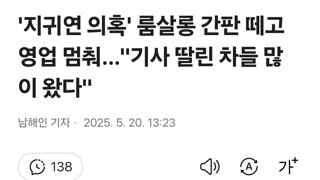 '지귀연 의혹' 룸살롱 간판 떼고 영업 멈춰…