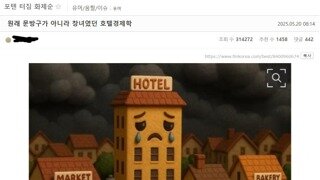 호텔경제학 근황 ㅋㅋㅋㅋㅋㅋㅋㅋㅋㅋㅋㅋ