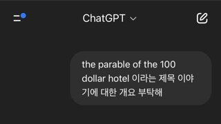 ChatGPT에게 물어본 ‘호텔경제학’