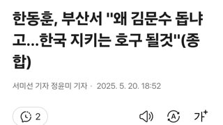 한동훈, 부산서 