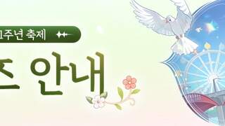 ｢띵조 페스티벌: 변함없이, 당신과 함께｣ 공식 굿즈 안내!
