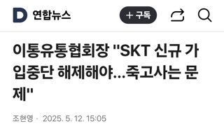 이통유통협회장 
