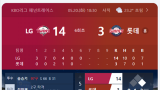 KBO) LG vs 롯데 중간 근황