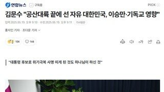 김문수 후보님 조금만 더 나가면 신권통지 하겠다는 표현 나올듯 합니다.