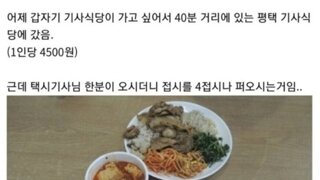 기사식당에서 4접시 먹은 상남자 헬창 택시기사