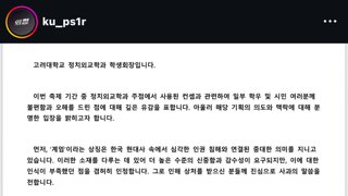 고대 정치외교학과 입장문