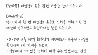 알바몬 개인정보 유출 피해 보상