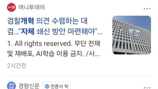 검찰 경호처 근황