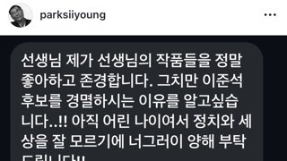 근데 이준석 싫어하는 이유가 뭐임? 걍 이유도 없이 싫어함?